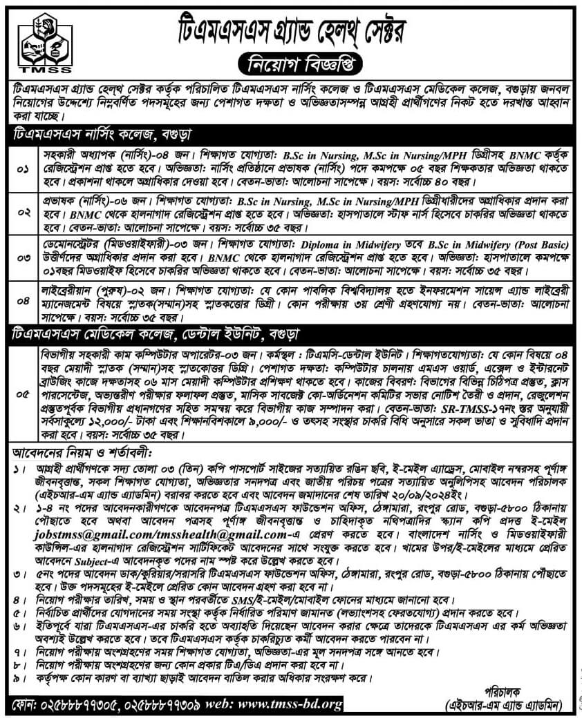 TMSS NGO New Job Circular 2024