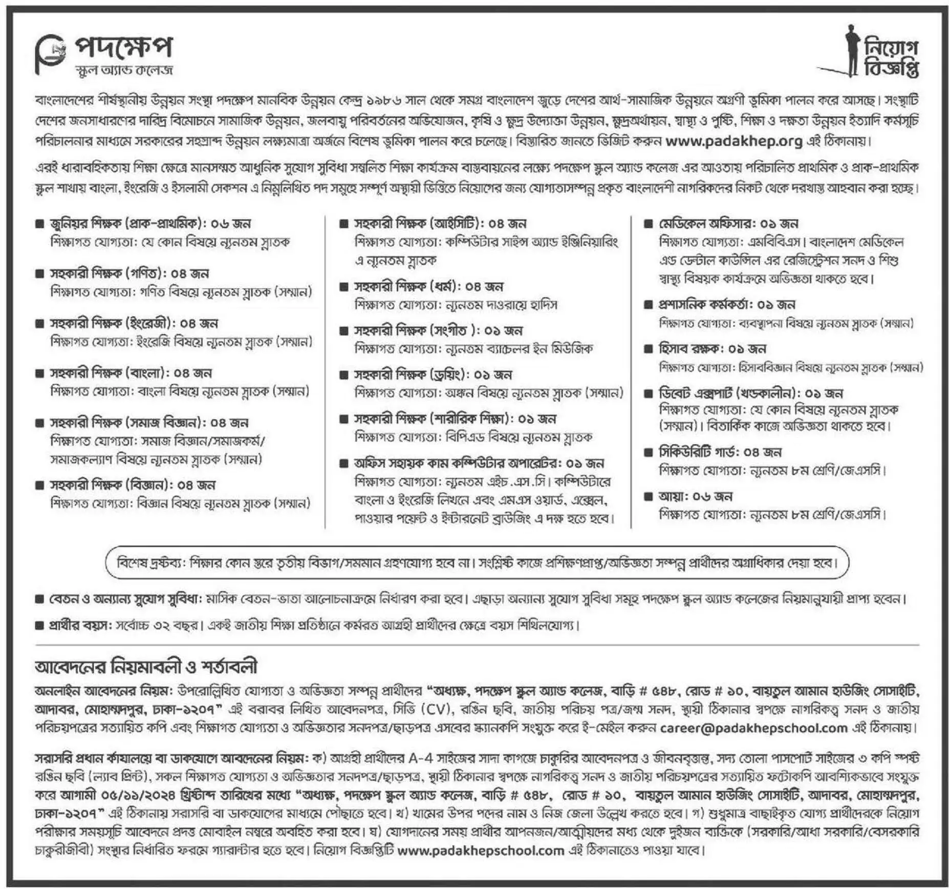 Padakhep Manabik Unnayan Kendra Job Circular 2024