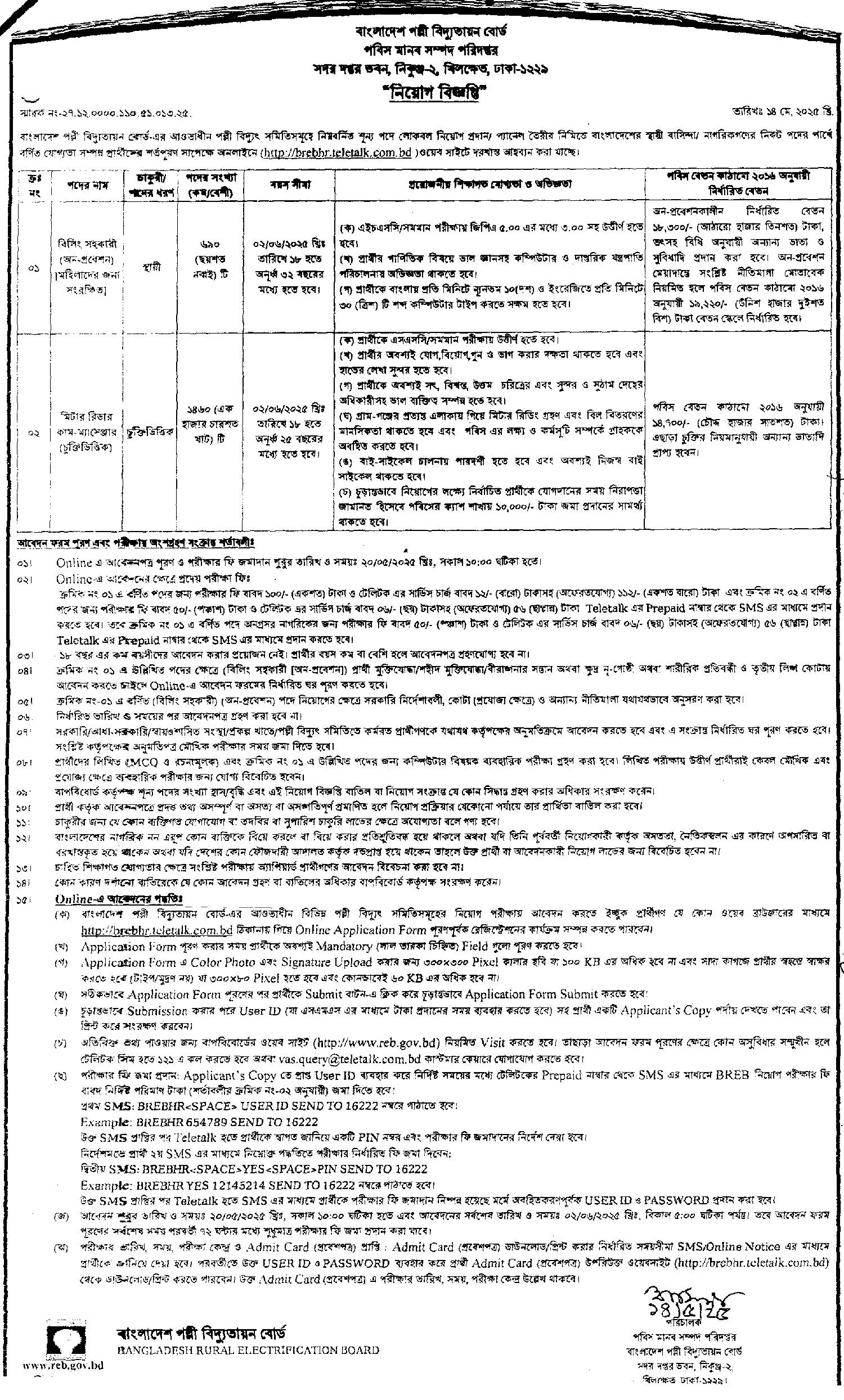 Palli Bidyut Samity Job Circular 2025