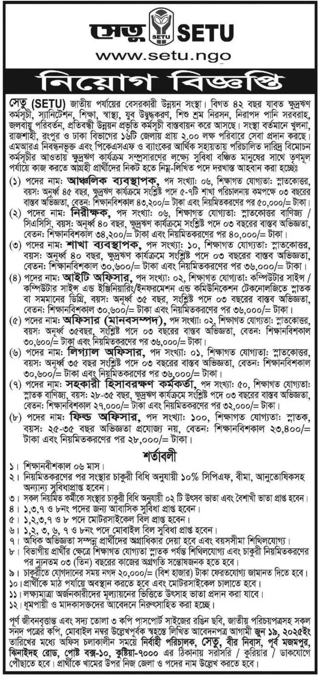 SETU Job Circular 2025