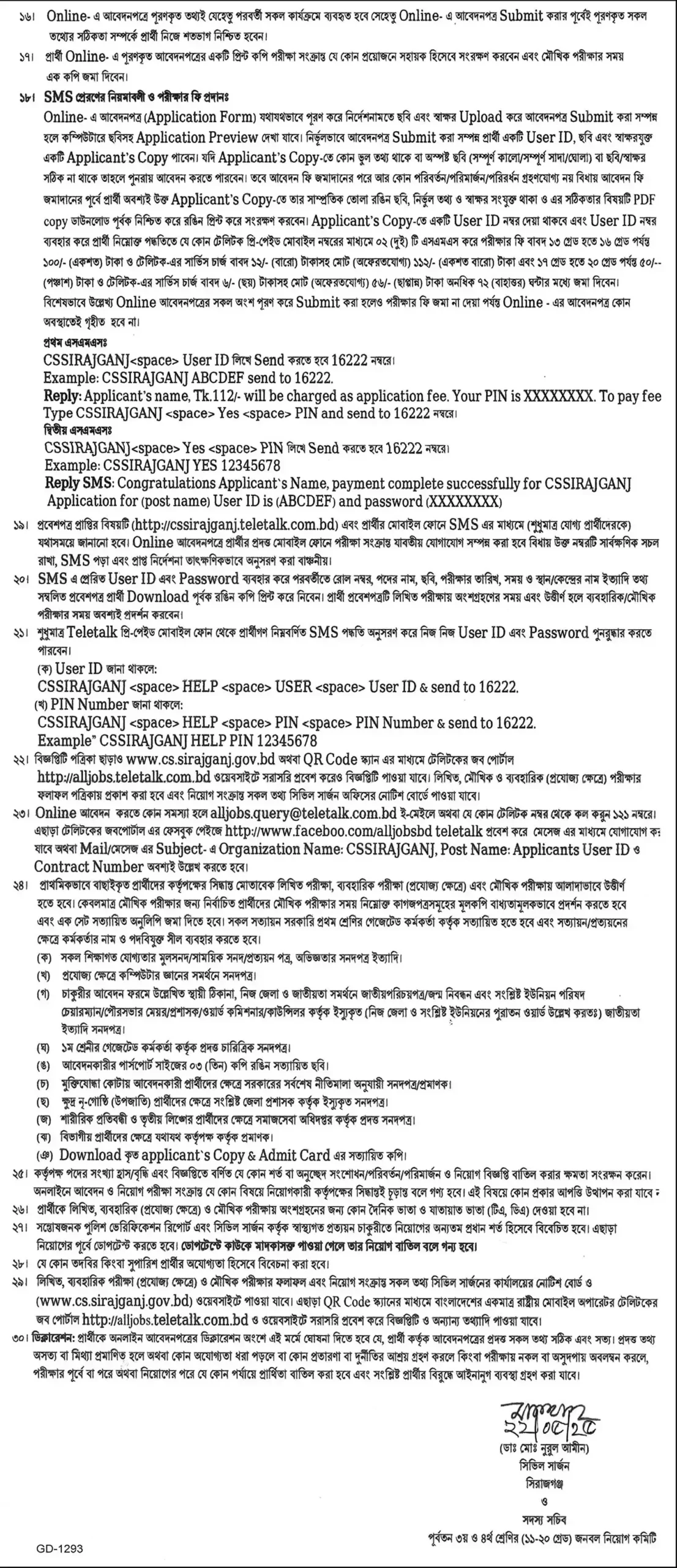 Sirajganj Civil Surgeon Office Job Circular 2025