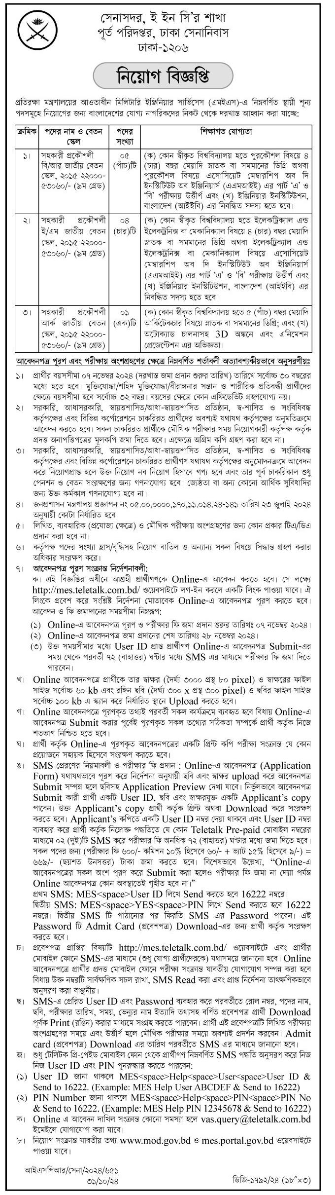 Ministry of Defense MOD Job Circular 2024