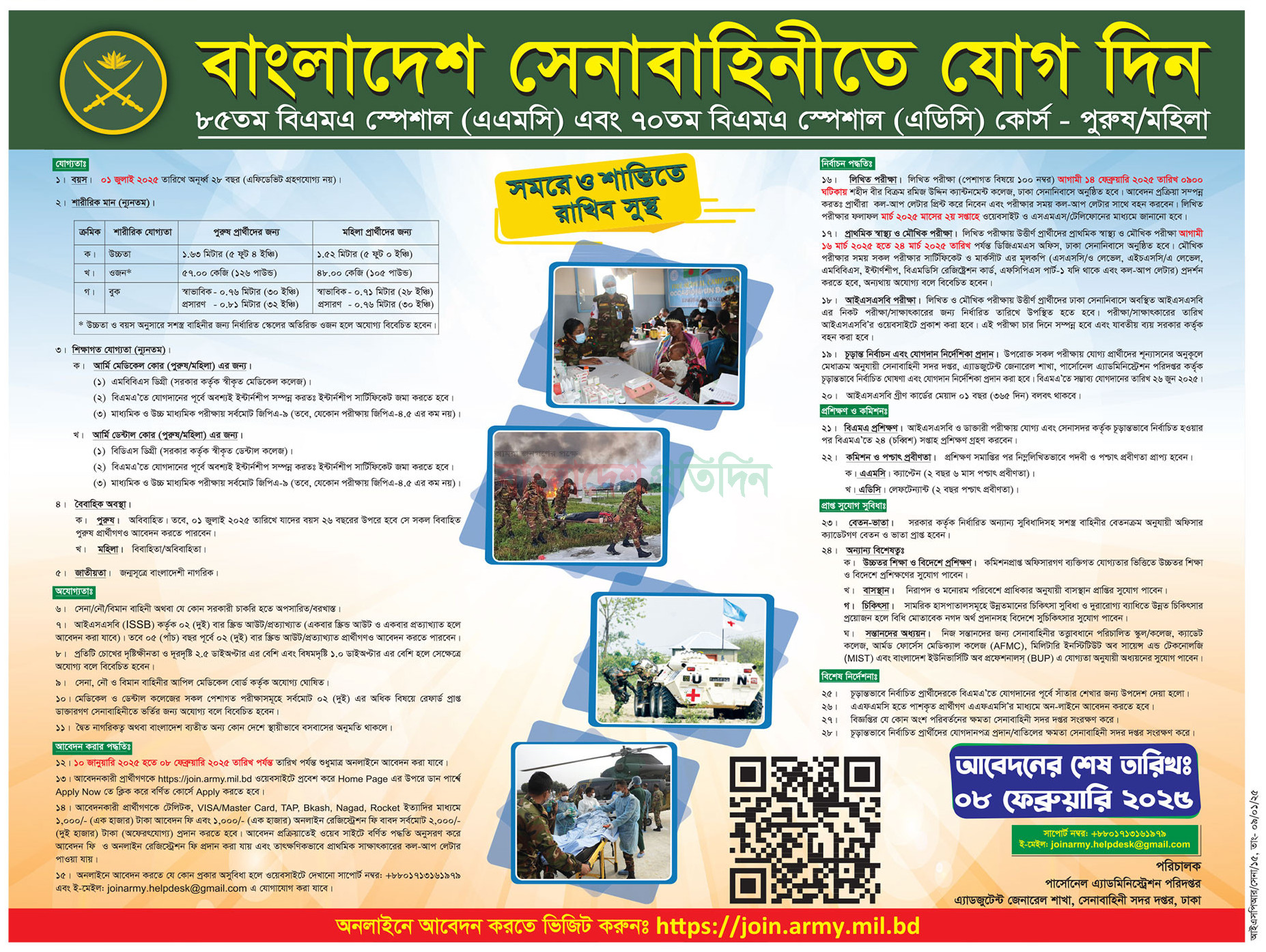 Bangladesh Army Job Circular 2025