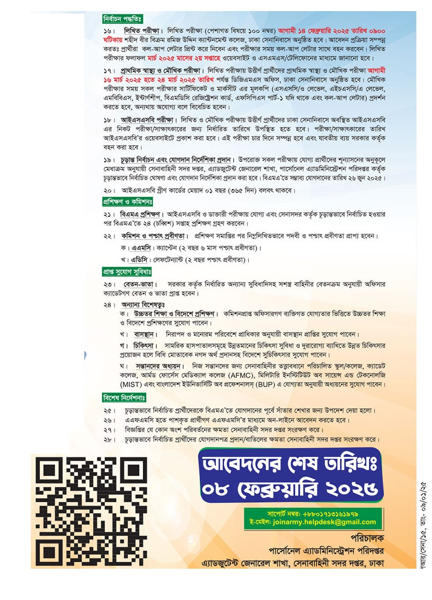 Bangladesh Army Job Circular 2025