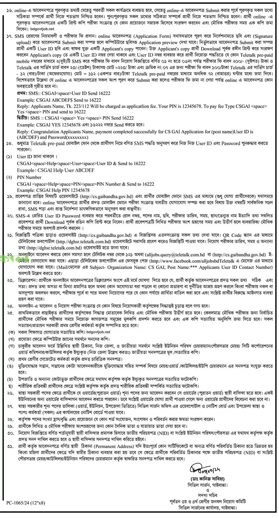 Civil Surgeon Office Job Circular 2024