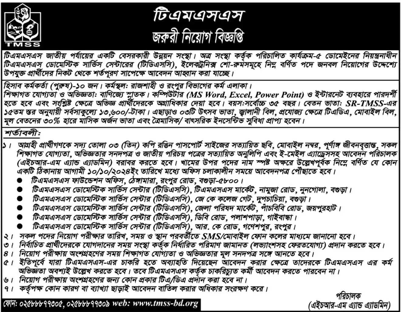 TMSS NGO New Job Circular 2024