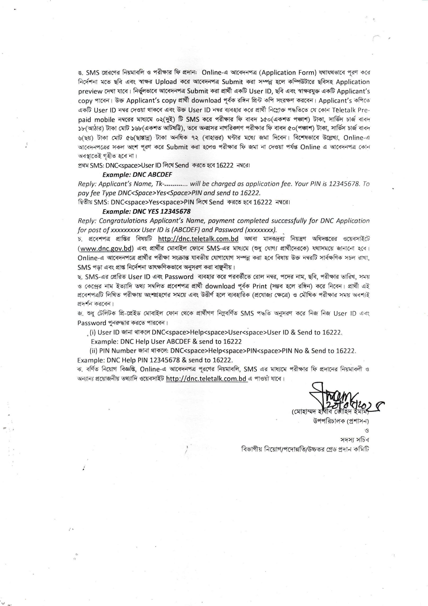 DNC gov Job Circular 2025
