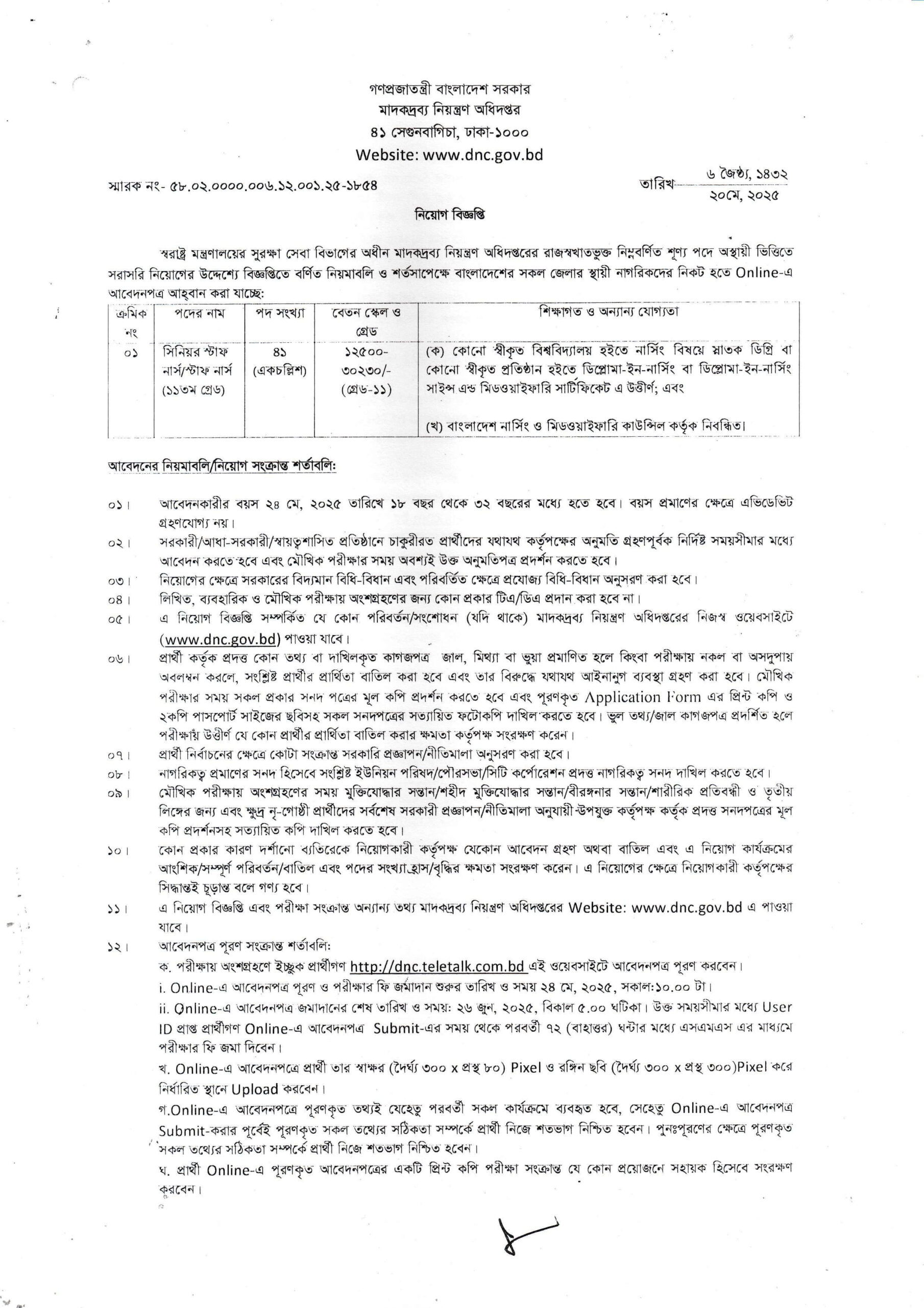 DNC gov Job Circular 2025