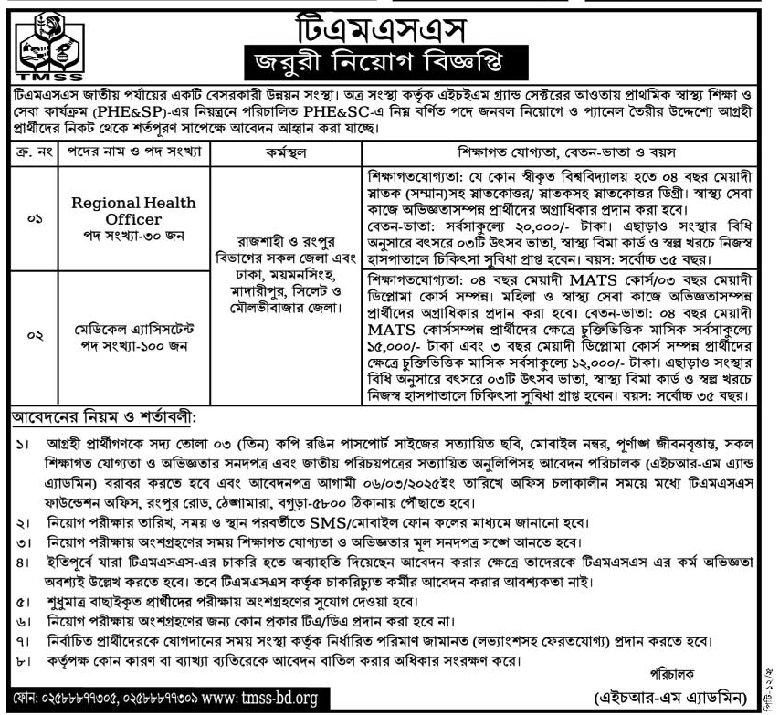 TMSS NGO New Job Circular 2025