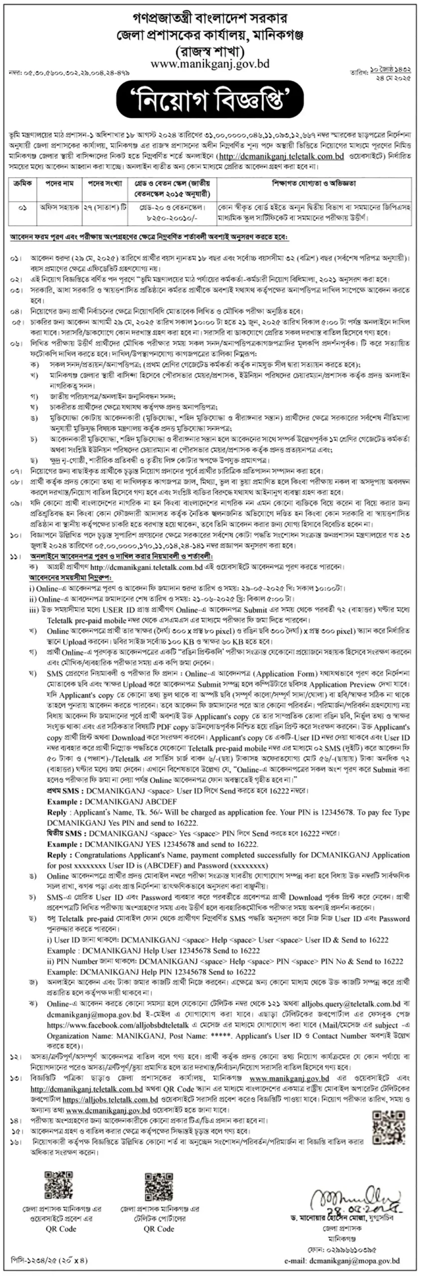 District Commissioner Office Job Circular 2025