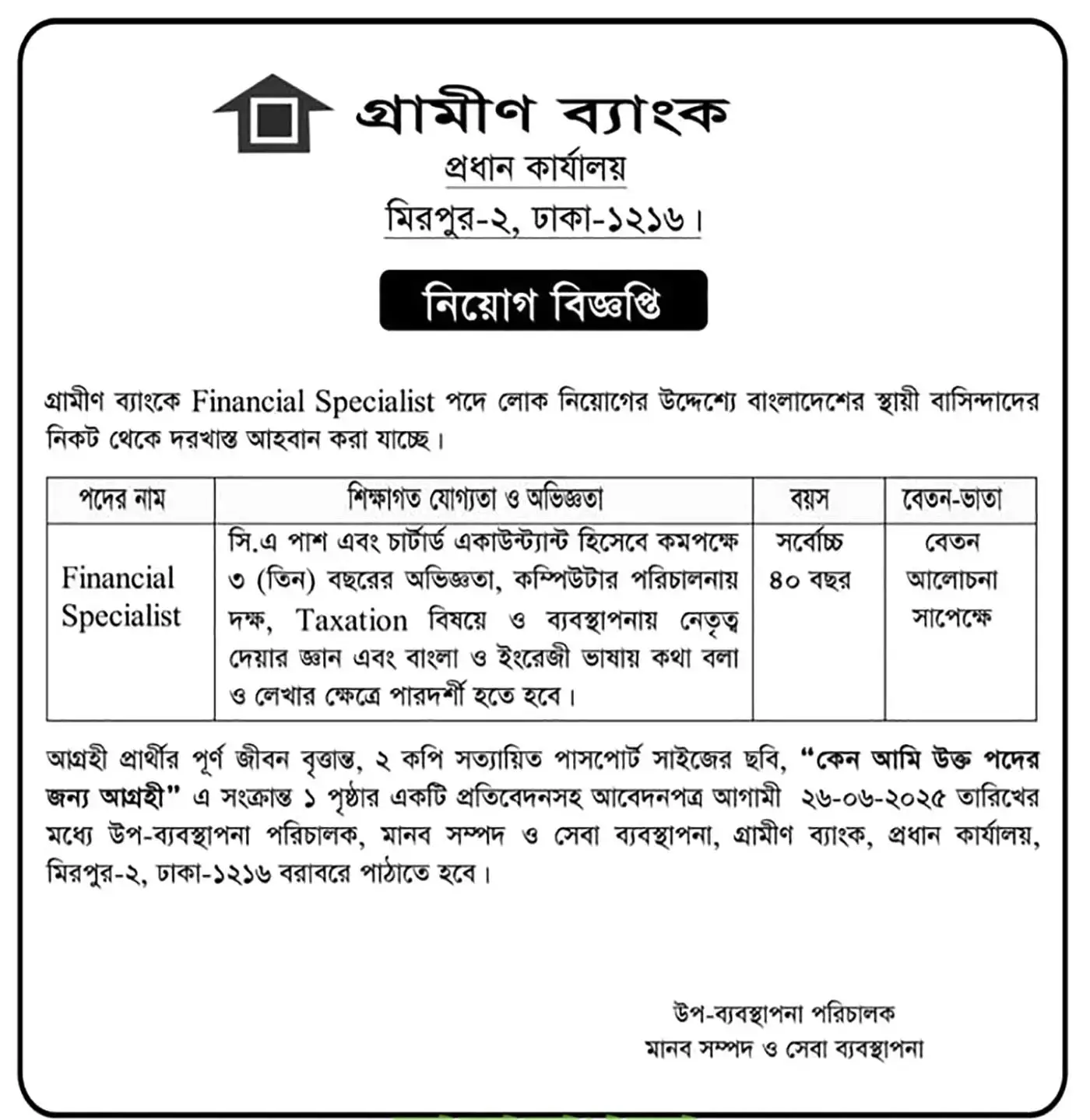 Grameen Bank New Circular 2025