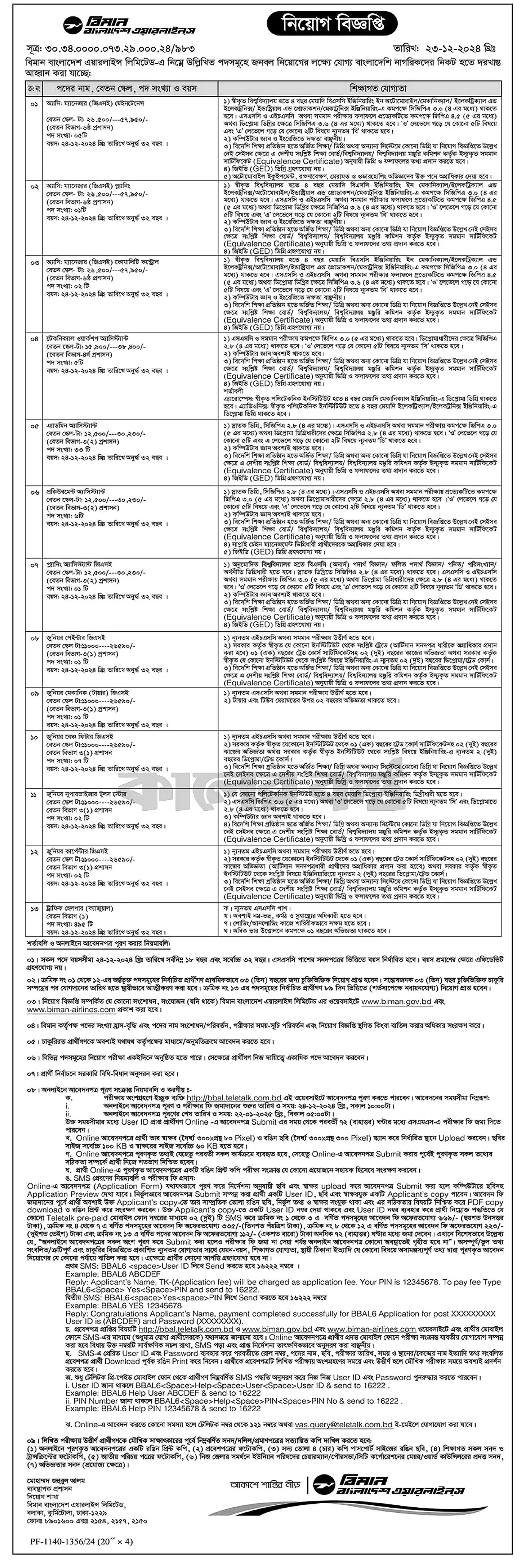 Biman Bangladesh Airlines Job Circular 2025