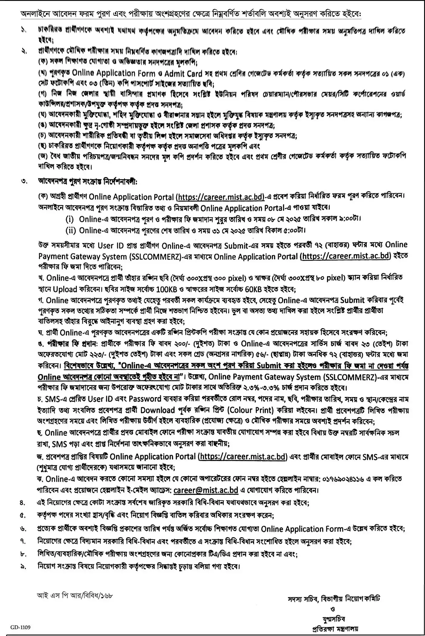 Ministry of Defense MOD Job Circular 2025
