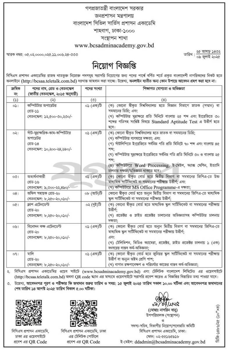 Public Administration Ministry MOPA Job Circular 2025