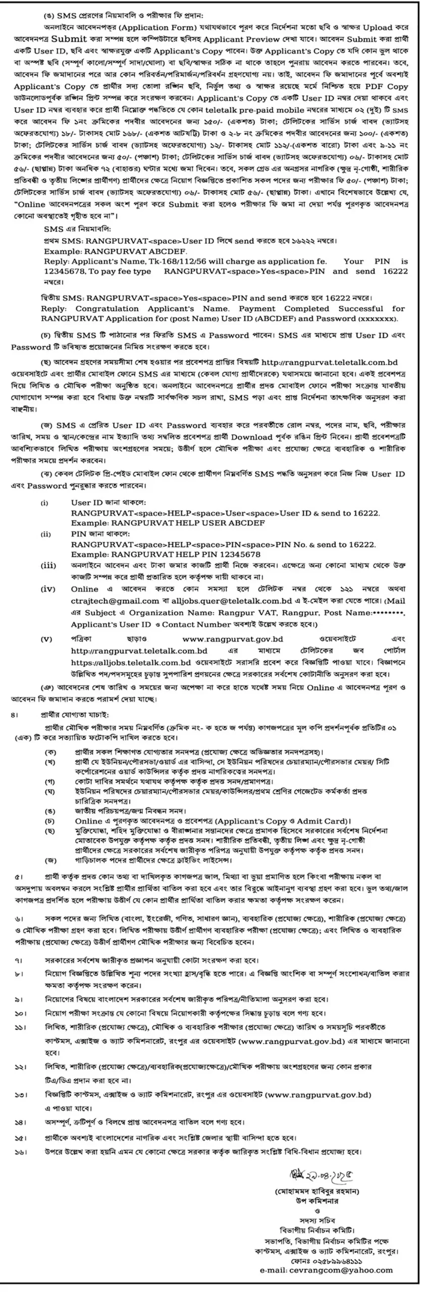 RANGPUR VAT Job Circular 2025
