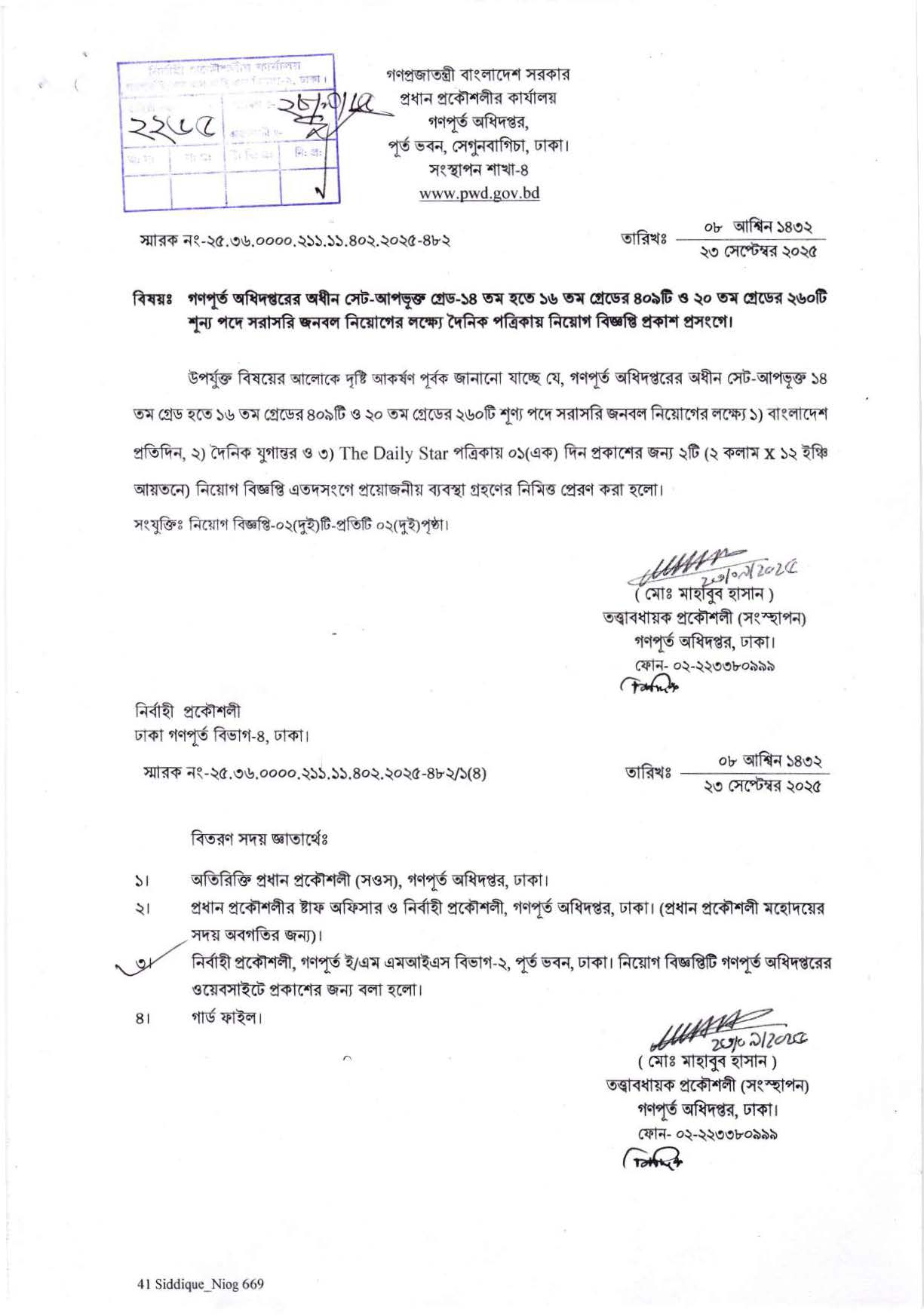 PWD Job Circular 2025