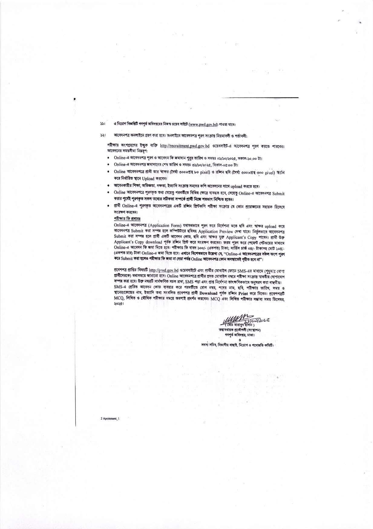 PWD Job Circular 2025