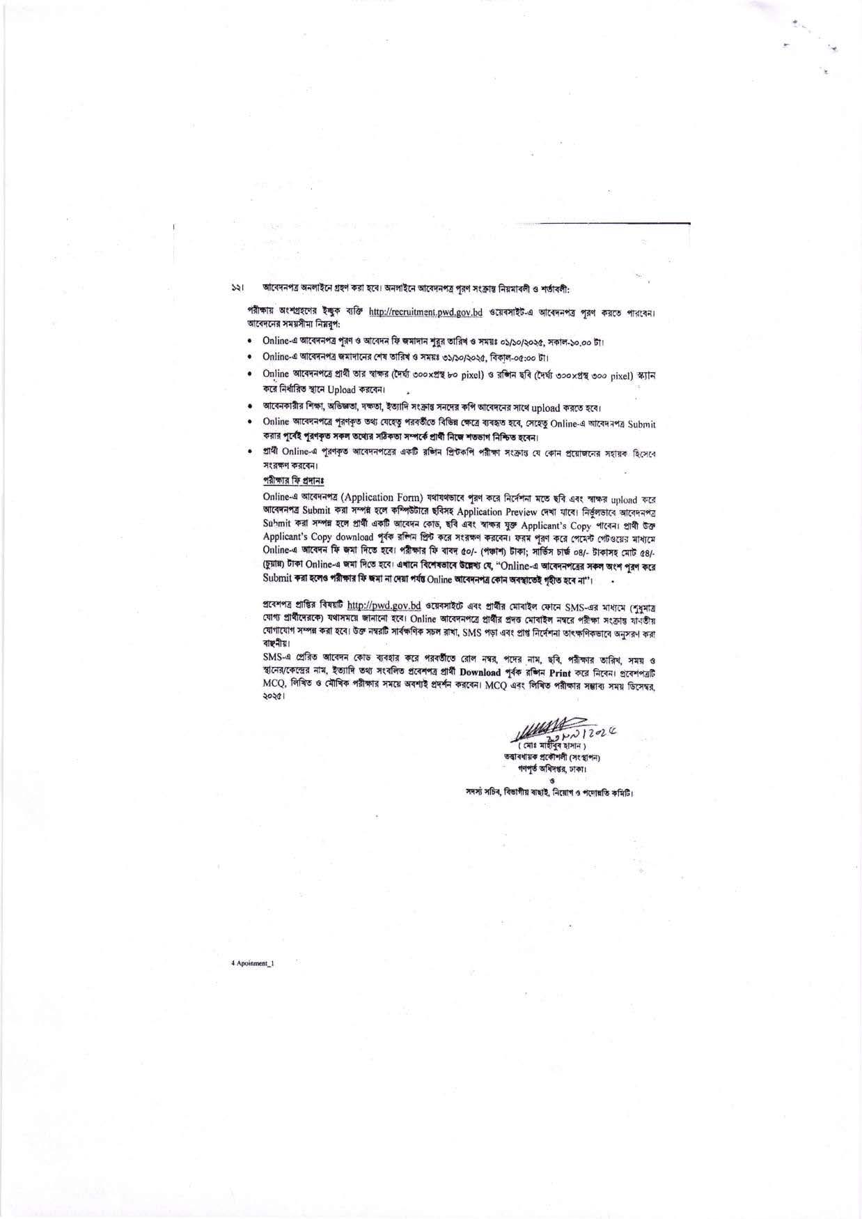 PWD Job Circular 2025